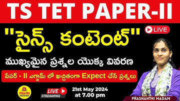 TARGET TS TET - 2024 _ SCIENCE CONTENT_ ముఖ్యమైన ప్రశ్నల యొక్క వివరణ 🔴LIVE 21st May 2024 @ 7 pm
