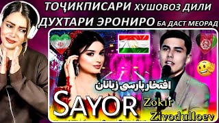 ری اکشن به آهنگ تاجیکی ذوکیر(ذاکرموزیک) | ДУХТАРИ ЭРОНИ ДАР ХАЙРАТ МОНД 😱 | @zokirmusic  ❤