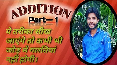 Mathematics class | Addition video | Part 1 | Learn Addition । Class 1-8 | जोड़ सीखे । गणित का जोड़ ।