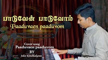 Paaduvaen paaduvom ( Unga Naamam Uyaranum ) D Bennet Christopher | Cover song | John Kirubhakaran
