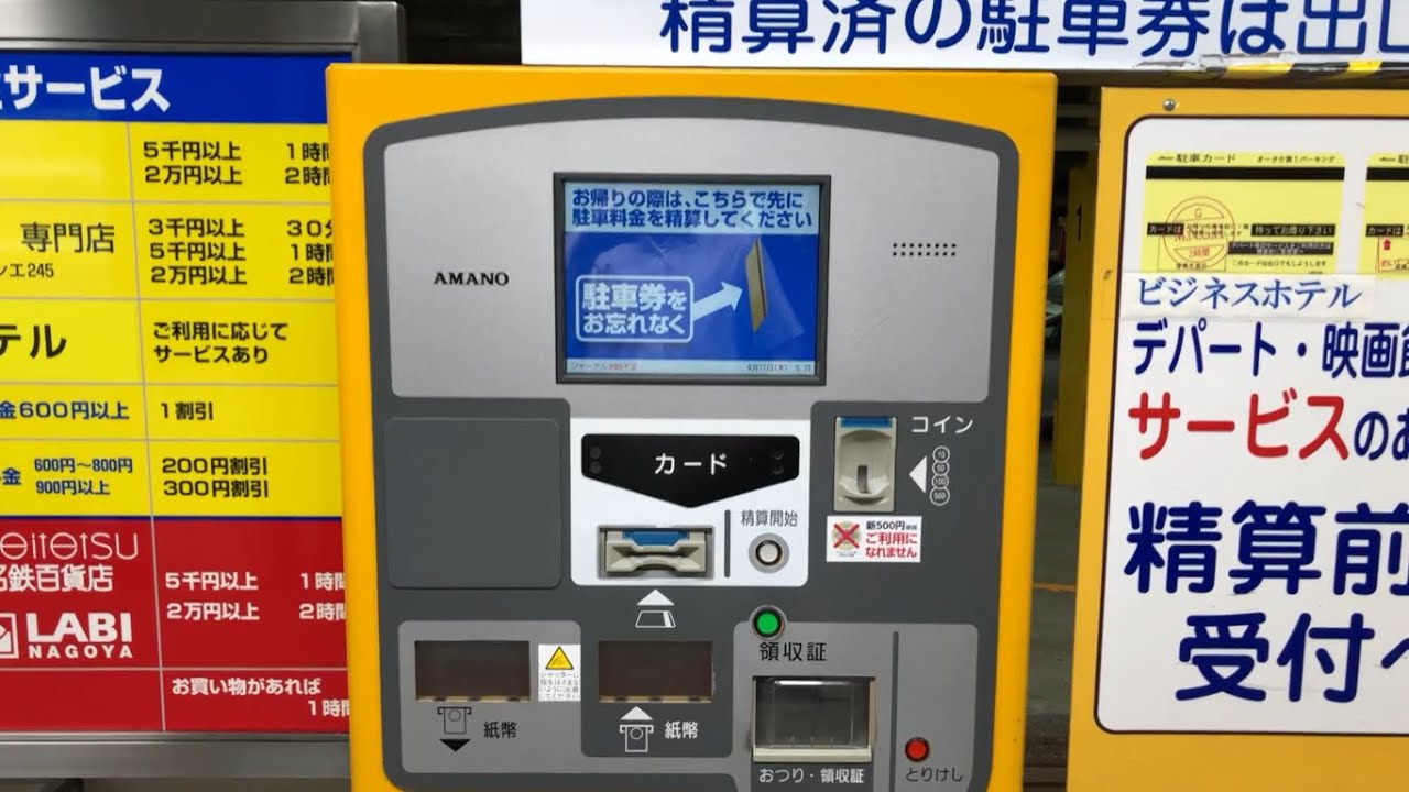 大竹 パーキング