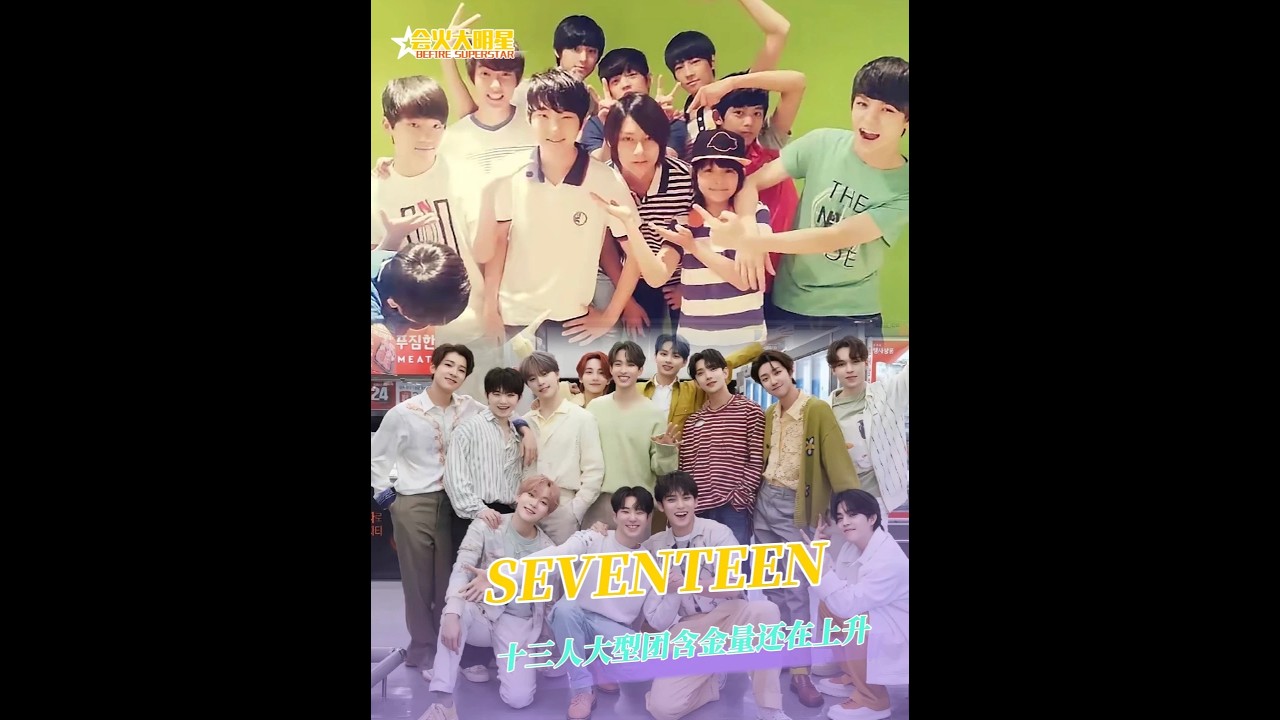 Seventeen members in various stages of their career, celebrating their journey and bond
