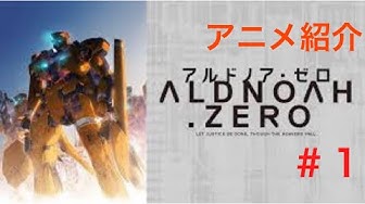 アルドノア Youtube
