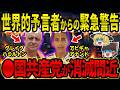 【警告】驚きの未来予測！イギリス最強予言者クレイグ・ハミルトン・パーカーとインドの天才少年アビギャ・アナンドが語る国崩壊の真実【都市伝説】【ゆっくり解説】