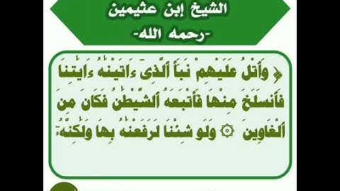 تلاوة نادرة بصوت العلامة الشيخ محمد بن صالح العثيمين رحمه الله تعالى