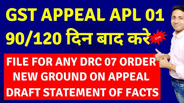 How to file appeal against order issued in GST DRC 07 Appeal to Appellate Authority 90 day/120 days