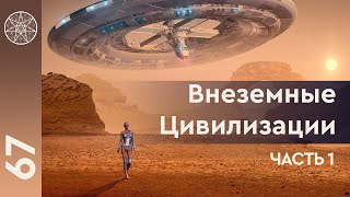 НЛО 67 Конференция с уфологом Максимом Броневским часть 5 Атлантида Гиперборея Бермудский треугольник