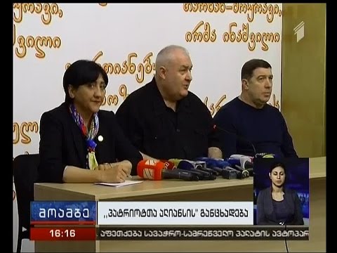 \"პატრიოტთა ალიანსის\" ლიდერების განცხადება