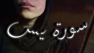 Arabic ASMR • سورة يس • Surat Yasin (Quran Reading)