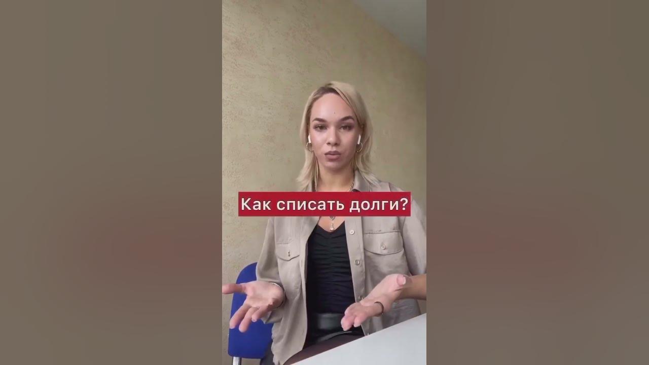Сколько длиться процедура банкротства? - YouTube