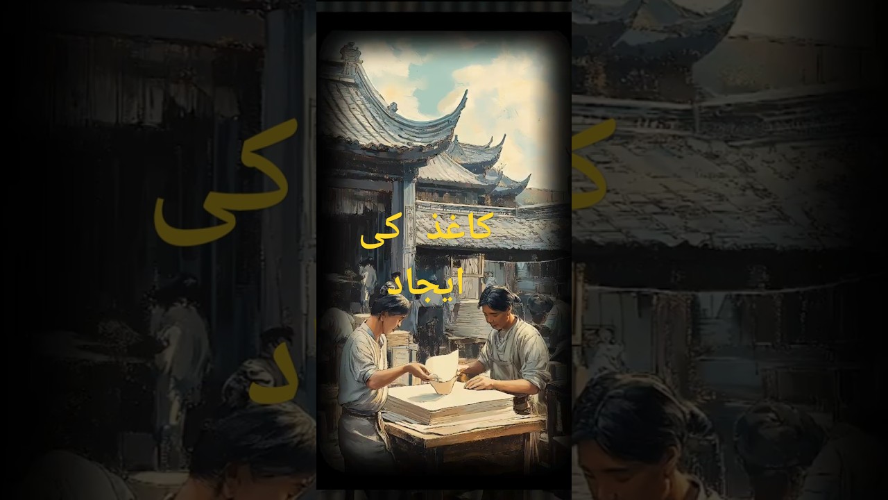 How Muslims Transformed Papermaking from China to Europe