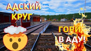 Адский Круг и Экспресс Манёвры В Train Sim World 2