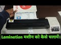 How to use lamination machine|lamination kaise kare| Easy Steps for Perfect Lamination Results