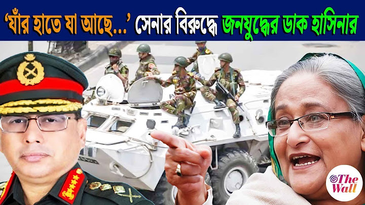 Bangladesh News | Sheikh Hasina | ওয়াকারের বিরুদ্ধে কী বললেন হাসিনা