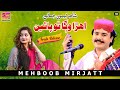 Ihra Waga Tho Payeen Mehboob Mirjat Hit Song 2025 S Production Ihra Waga Tho Payeen Mehboob Mirjat Hit Song 2025 S Production