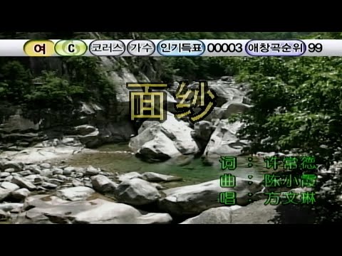 [11589] 方文琳 - 面纱 / 金永 Kumyoung 금영