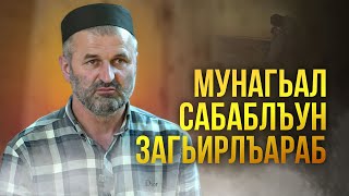 НИЛЪЕР МУНАГЬАЛ САБАБЛЪУН БУГО ГЬЕБ!