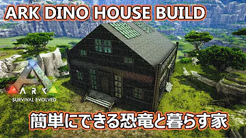 アーク家簡単