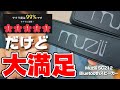 【超おすすめ】大音量のワイヤレススピーカー！Muzili Bluetoothスピーカーレビュー