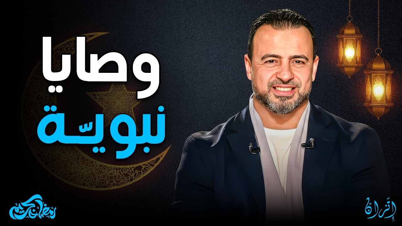 أهم فيديو لترميم علاقتك بالناس: كيف تحفظ 