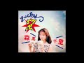 地味な女 オリジナルカラオケ 森高千里