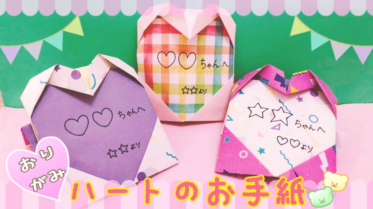 かわいい 折り紙 ハートのお手紙 Origami Heart Shaped Letter Youtube