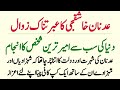 Adnan khashqaji ka ibratnak zawal  sabaq amoz waqia  islamic moral stories in urdu  hindi