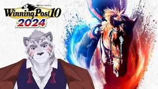 【 Winning Post 10 2024】 競馬ミリしら虎獣人馬主になる 【ケモV】