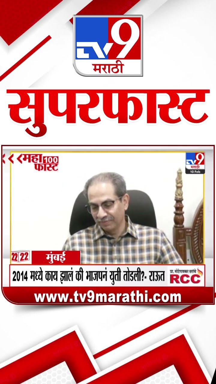 MahaFast News 100  महाफास्ट न्यूज 100  10 February 2025 Marathi News tv9 marathi