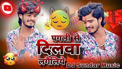 DJ Remix song पगली से दिलवा लगैलिये Prabhakar Yadav new ek Naya magahi song #Ashish DJ Sundar Music