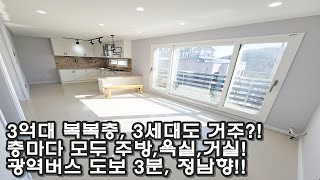 3세대도 거주가능한 3억대 복복층 타운하우스가 분당권 능평동에? 모든층에 거실,주방,욕실, 정남향에 탁 트인 뷰는 영구보존, 엘베가 있다고?