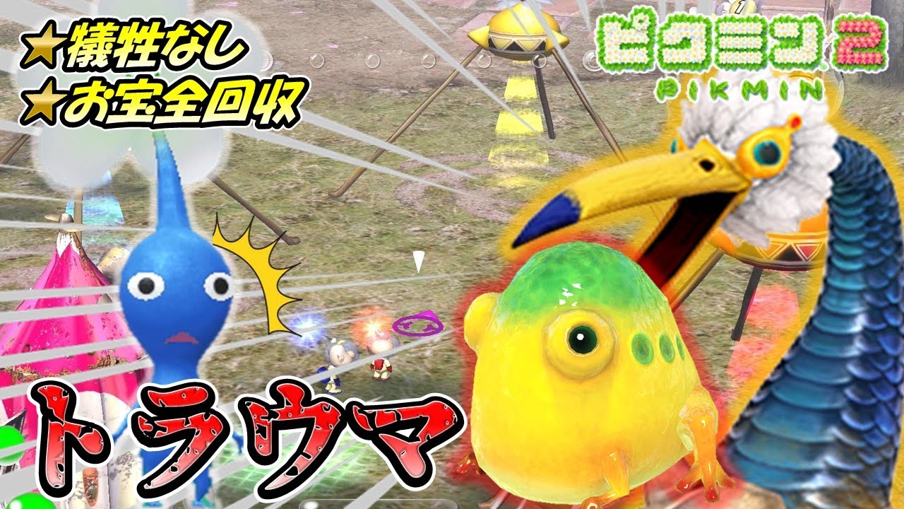 ピクミン2 無犠牲縛り #6】ヘビガラスの穴へ向かうだけなのに雑魚が