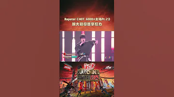 Rapeter吴嘉轩 NOT GOOD 不甘 主场PT 2 表现力拉满 拳拳到肉爆发力Max 新说唱2025 Shorts 