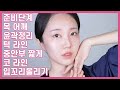 [eng]미세꿀팁 대방출! 요즘 마사지 풀루틴 같이 해요❤ (중안부짧게, 작은얼굴, 이목구비)