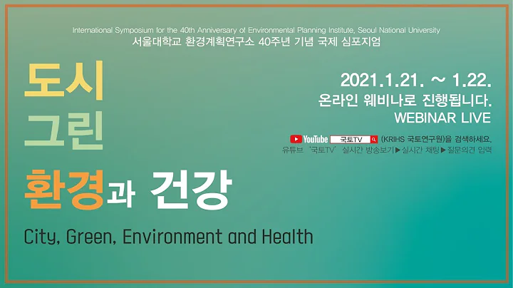 International Symposium for the 40th Anniversary of EPI, Seoul National University - DayDayNews