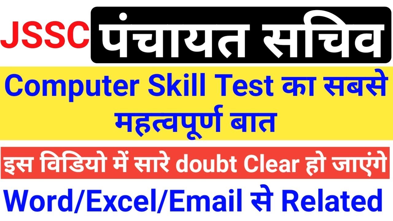 JSSC पंचायत सचिव || सबसे महत्वपूर्ण बात word/excel/email || by gyan4u gyanendra