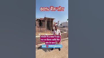 Buy 100 yard plot in Govardhan for Rs. 8 lakh with bank loan #residentialplot #dreamplot #house