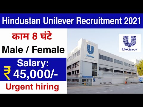 Hindustan Unilever में निकली भर्ती | job Vacancy 2021 | Hindustan Unilever Recruitment 2021 | Jobs