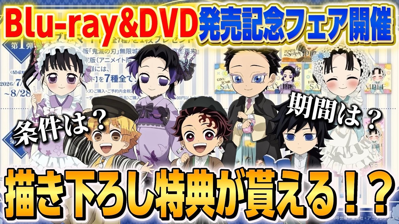 【期間限定】鬼滅の刃　無一郎【海外アニメイト限定】 Demon Slayer] New ufotable Exclusive Illustration Revealed for