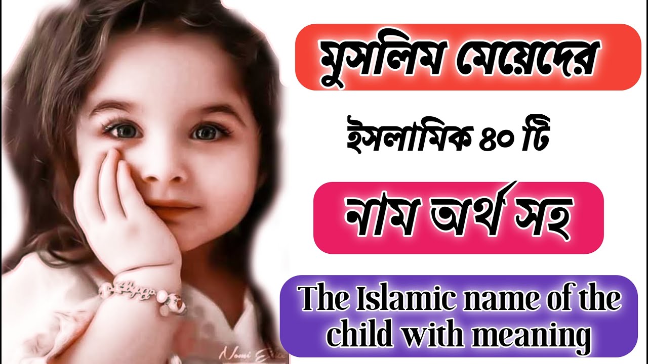 L Diye Meyeder Islamic Names Baby Girls Name l-diye-meyeder-islamic-names-baby-girls-name