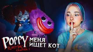 КОТ-ДРЕМОТ ждет меня В ТЕМНОТЕ 😲► Poppy Playtime: Chapter 3 #5