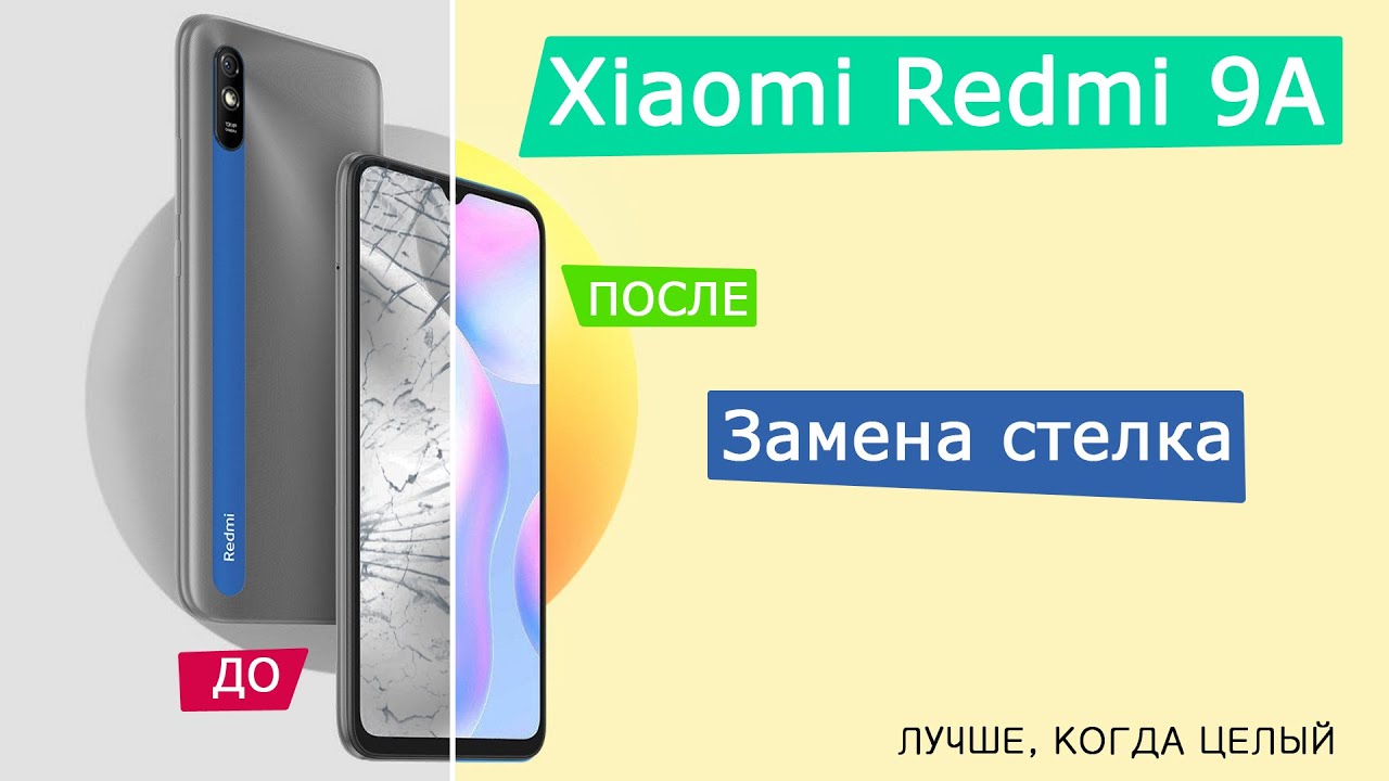 Redmi 9c Замена Стекла