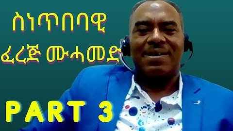 New Eritrean Interview 2021 FEREJ MOHAMMED ፈረጅ ሙሓመድ 2021 PART 3