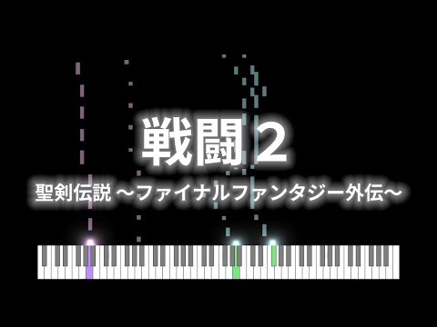 Fight2 - Final Fantasy Adventure on Piano