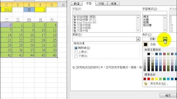 台灣商管教材研發學會數位教材_EXCEL-VBA影音教學-第二篇：函數_單元07：萬年曆-主題05：建立萬月曆-1