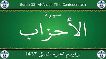 تراويح الحرم المكي 1437 - سورة الأحزاب