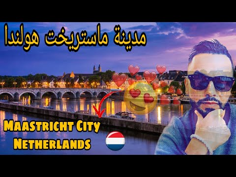 مدينة ماستريخت هولندا Ville De Maastricht Netherlands 4K