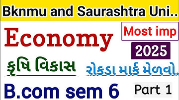 B.com sem 6 Economy l Saurashtra university Exam March 2022 l BKNMU l universities in Gujarat
