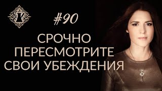 ВАШИ МЫСЛИ МЕНЯЮТ ВАС И ВАШУ ЖИЗНЬ. Адакофе 90