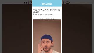 무료 AI 비교 정리 제미나이 vs 챗GPT
